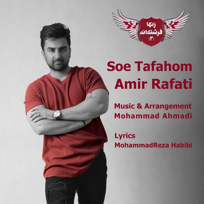 Amir Rafati – Soe Tafahom